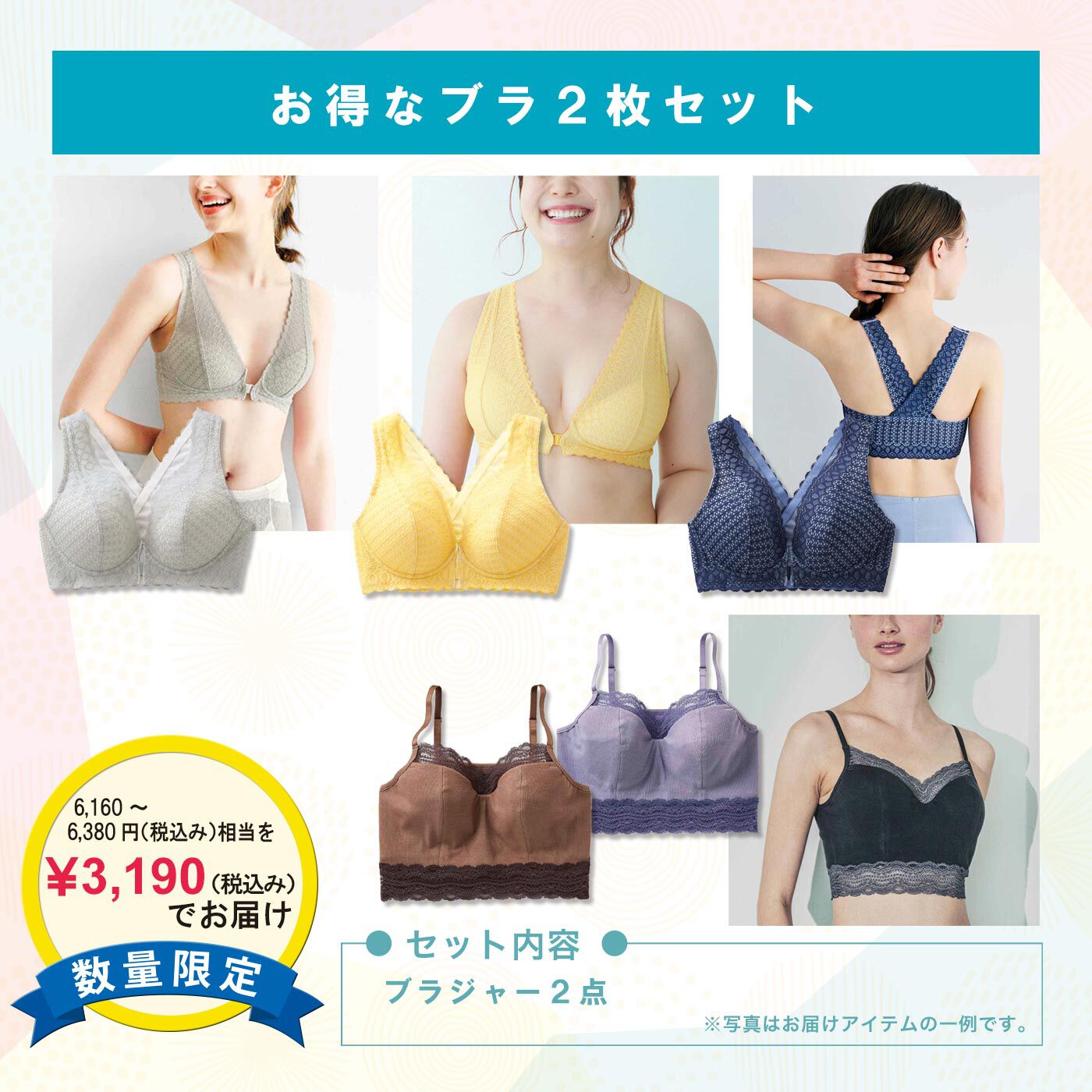 WEB限定お買い得商品|お得なブラ２枚セット