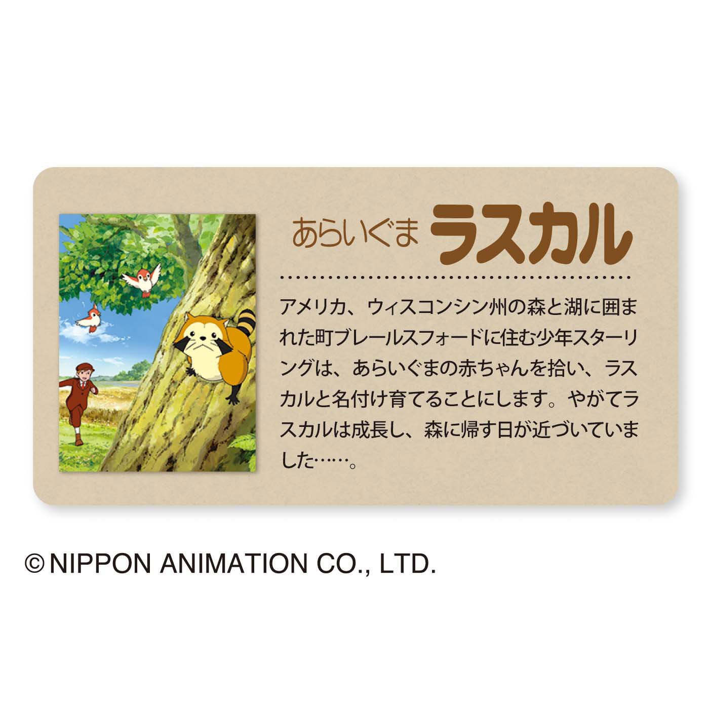WEB限定お買い得商品|世界名作劇場×フェリシモ　ラスカルのおやつタイム レッドワークキルト２セット