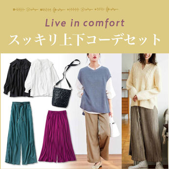 WEB限定お買い得商品 | リブインスッキリ上下コーデセット