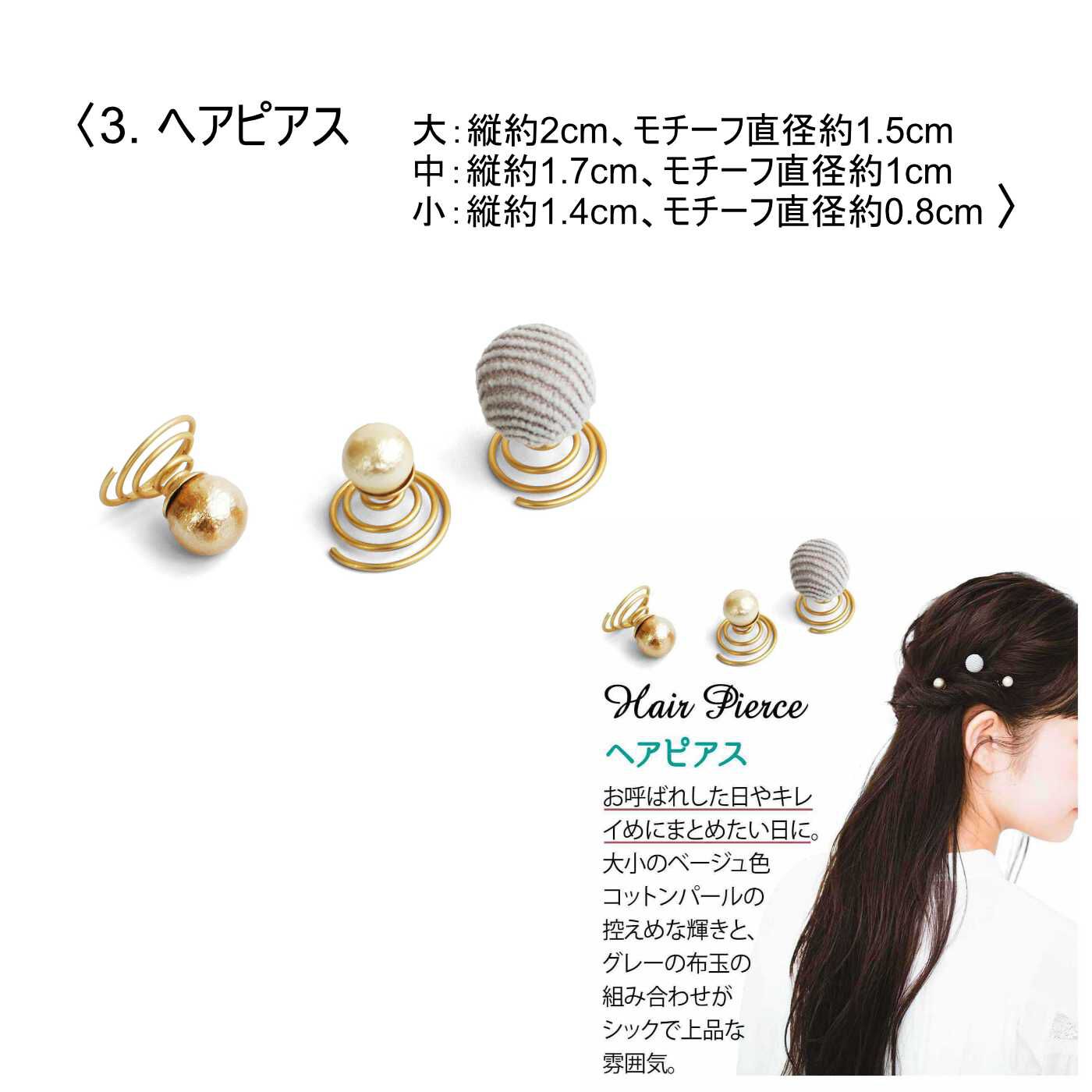 realstock [リアルストック]（Express BOX）|ミニツク チョコット　美容師さん監修！ 華やぐ大人のヘアアクセ|お呼ばれした日やキレイめにまとめたい日に。大小のベージュ色コットンパールの控えめな輝きと、グレーの布玉の組み合わせがシックで上品な雰囲気。
