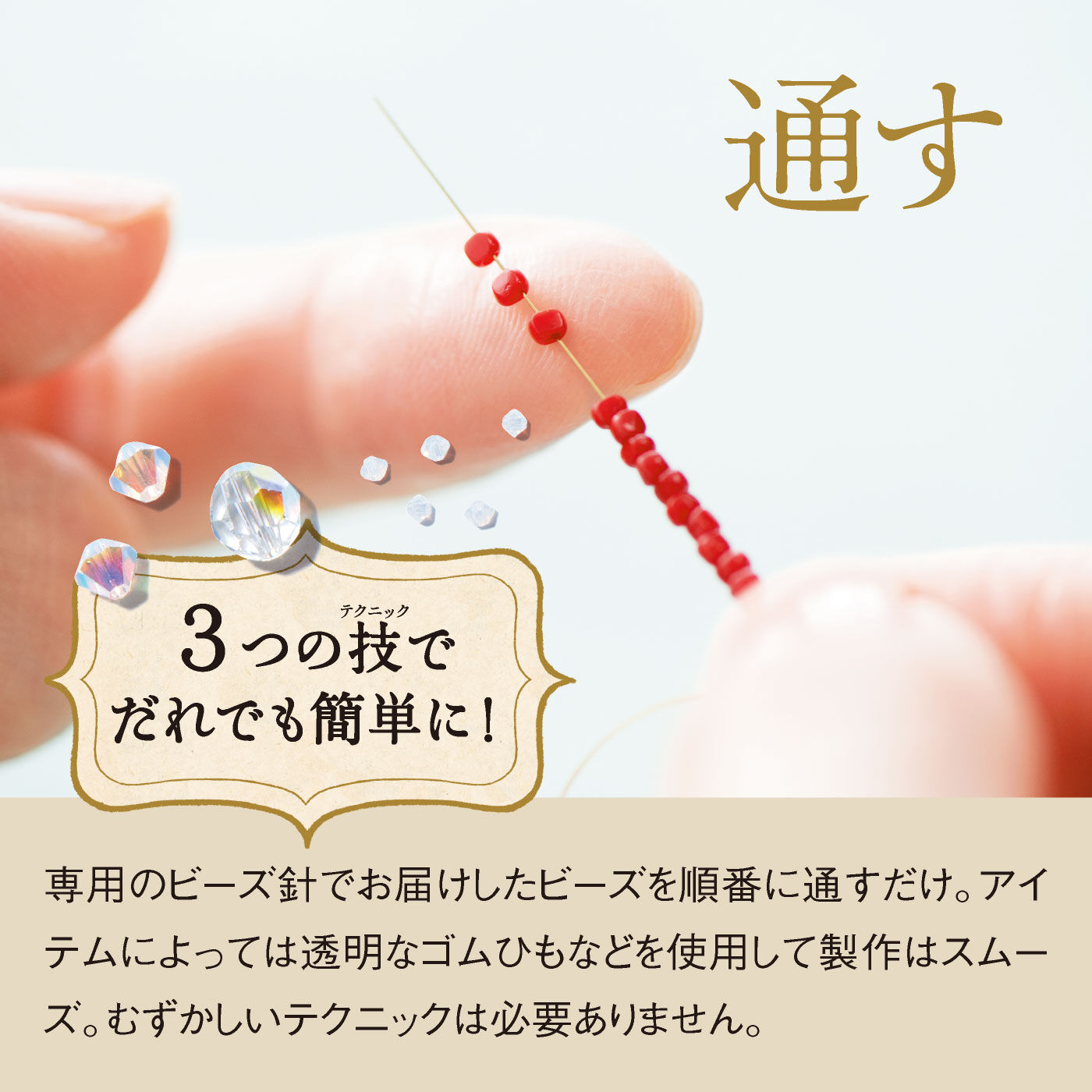 Real Stock|デザイナー仕込みの華麗なシンプルワーク　アンサンブルアクセサリー作りレッスンプログラム