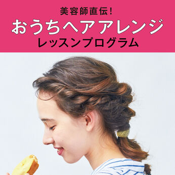 realstock [リアルストック]（Express BOX） | おうちヘアアレンジレッスンプログラム