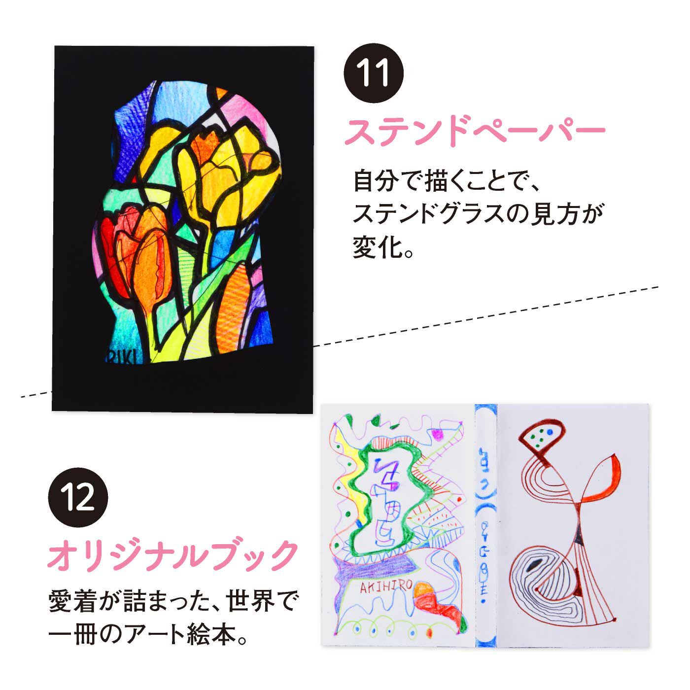 Real Stock|脳がめざめるお絵かきプログラム アート塗り絵編|タイプ11：ステンドペーパー　タイプ12：オリジナルブック