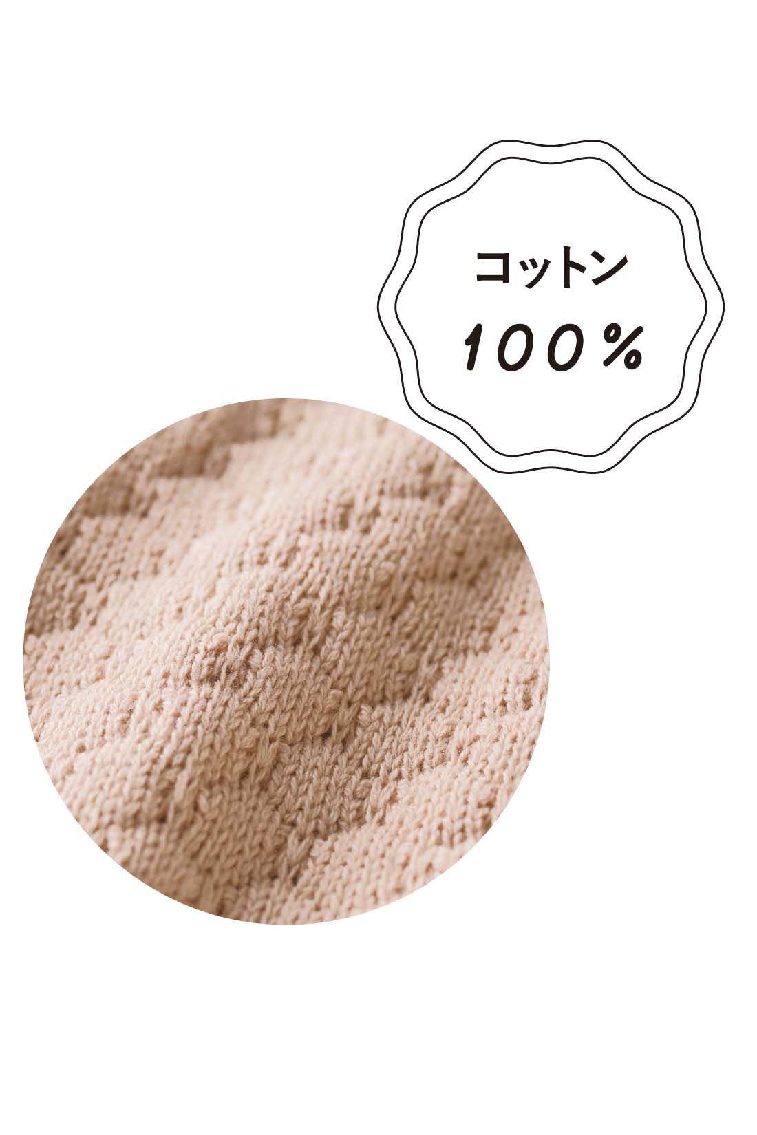 Real Stock|ちくちくしにくいコットン100％のポコポコ編みニット〈ベージュ〉【おはだが気になるみんなへ】|チクチクしにくい綿100％の糸で編み立てたやさしい肌当たり。ポコポコ立体感のある編み柄も着映え感満点。