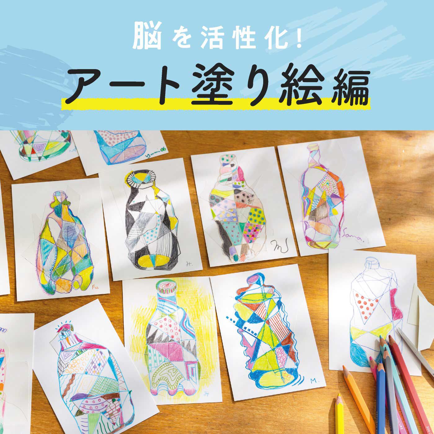 Real Stock|脳がめざめるお絵かきプログラム アート塗り絵編