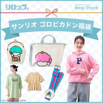 Real Stock | シロップ．サンリオゴロピカドン福袋