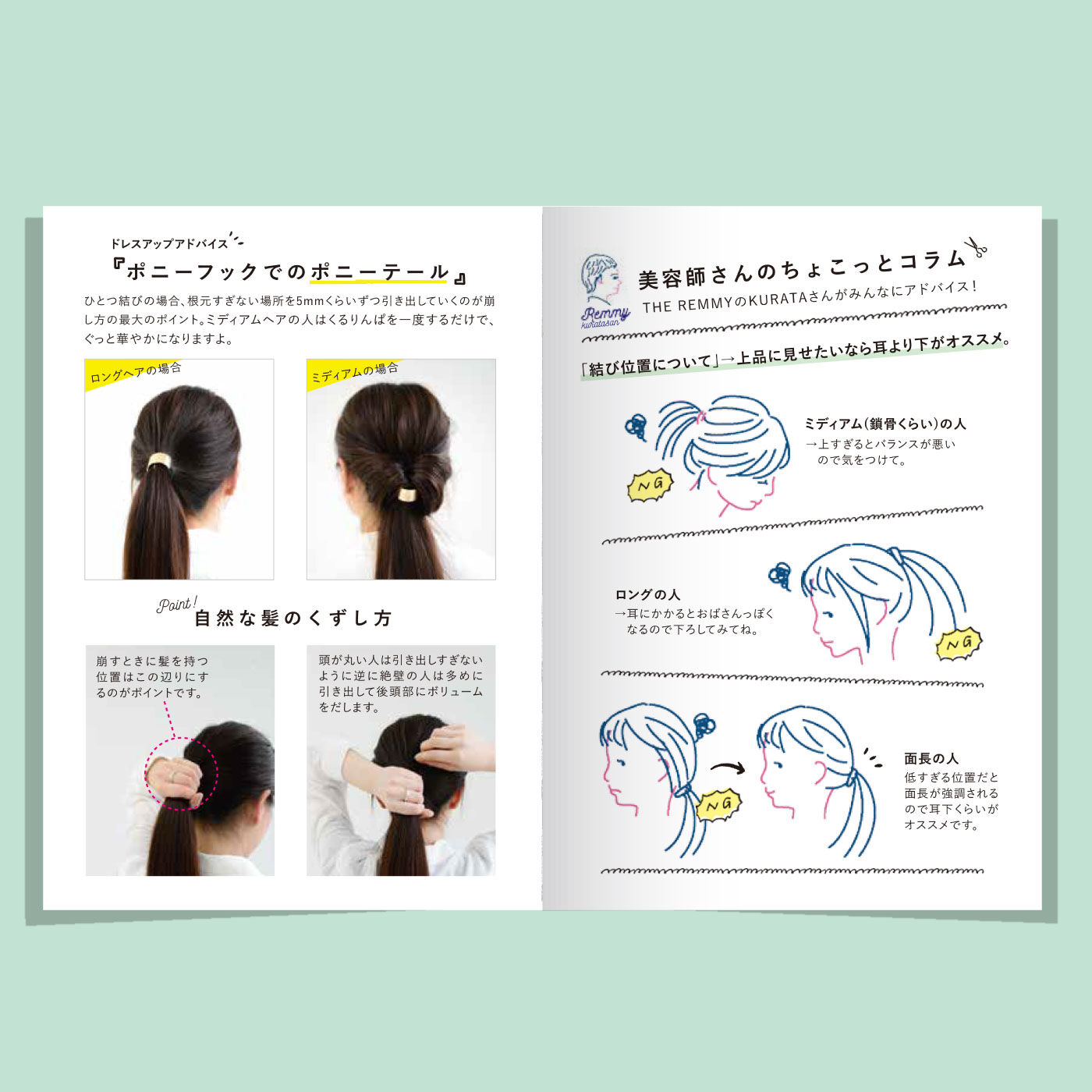 realstock [リアルストック]（Express BOX）|ミニツク チョコット　美容師さん監修！ 華やぐ大人のヘアアクセ|アドバイス情報カードは、ヘアアクセの使い方やヘアアレンジなどワンポイントアドバイスがいっぱい。