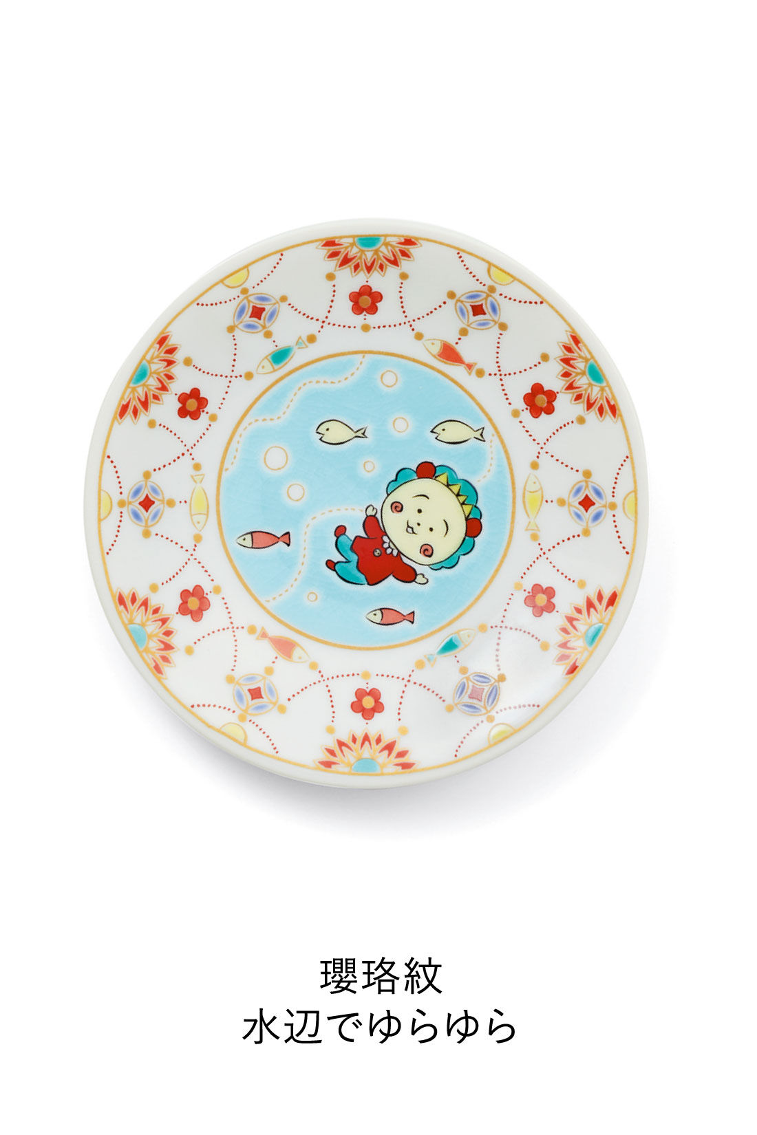 Real Stock|コジコジと九谷焼 めでてしあわせ使ってうれしい とっておき小皿|1：櫻珞紋　水辺でゆらゆら