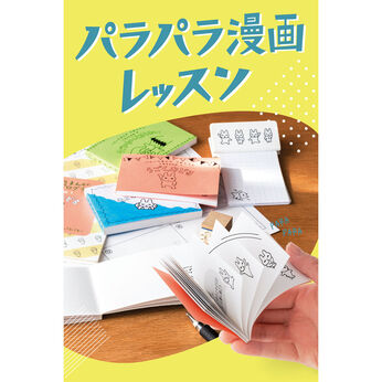 Real Stock | 動くイラストで伝わるパラパラまんがレッスン