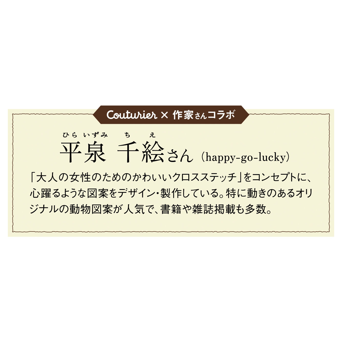 Real Stock|ユーモラスな動物たちにほっこり　季節を描く ちいさなクロスステッチ壁飾り