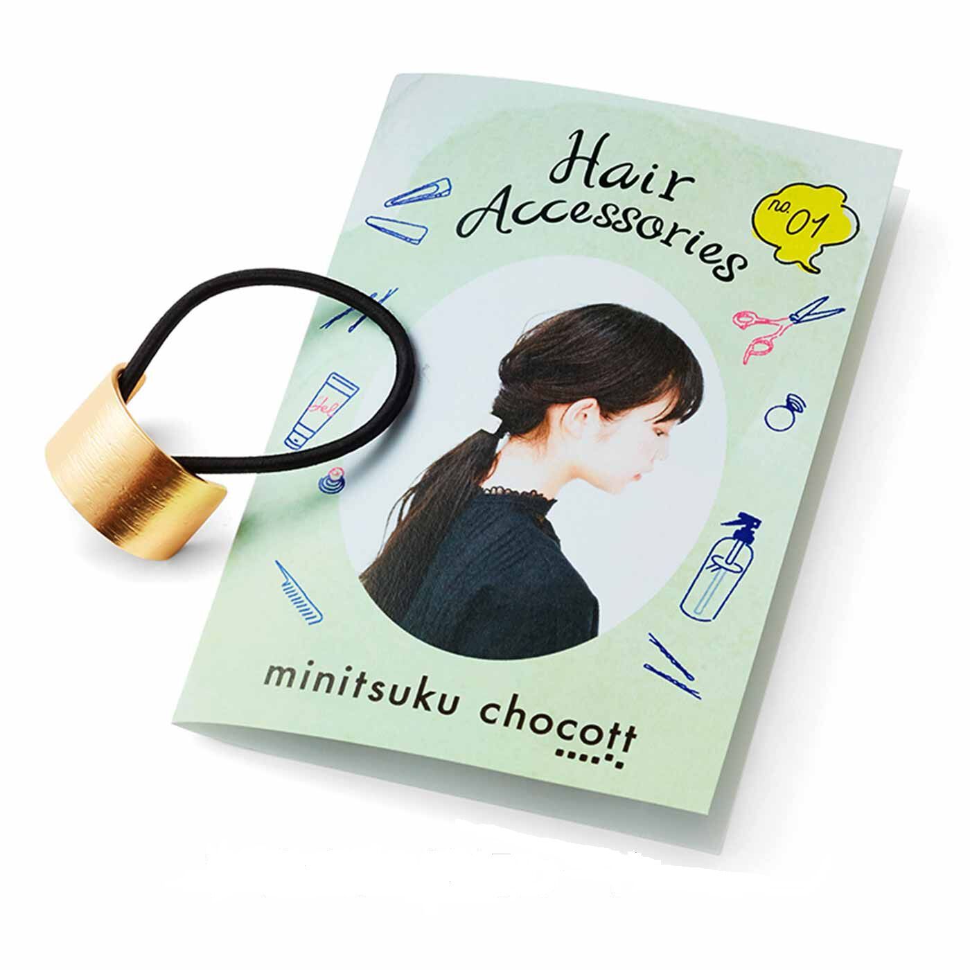 realstock [リアルストック]（Express BOX）|ミニツク チョコット　美容師さん監修！ 華やぐ大人のヘアアクセ|●お届けセット例です。アドバイス情報カードが付いています。