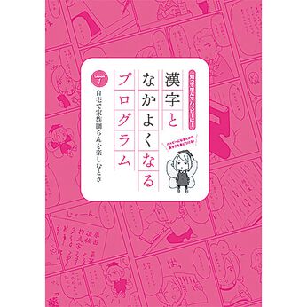 Real Stock | 漢字となかよくなるプログラム