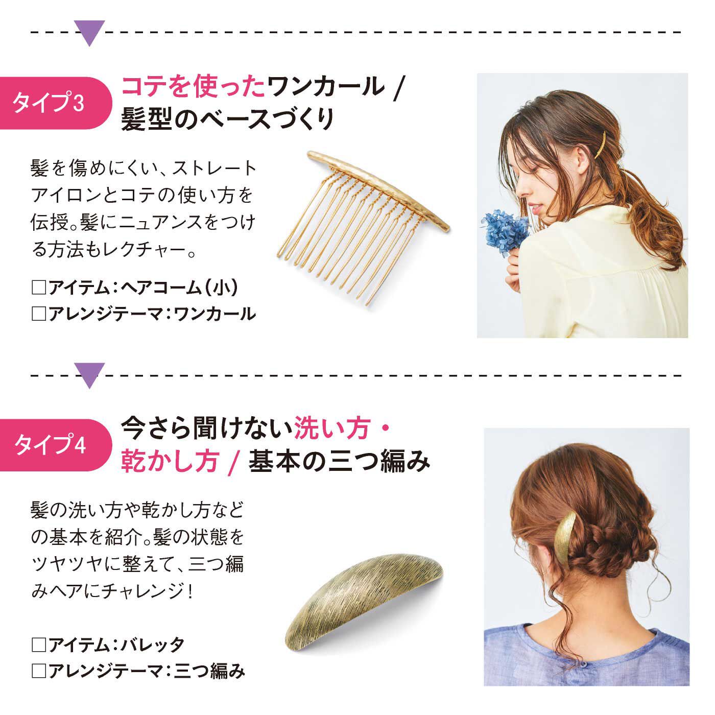 realstock [リアルストック]（Express BOX）|美容師さん直伝！ おうちで楽しむ ヘアアレンジレッスンプログラム