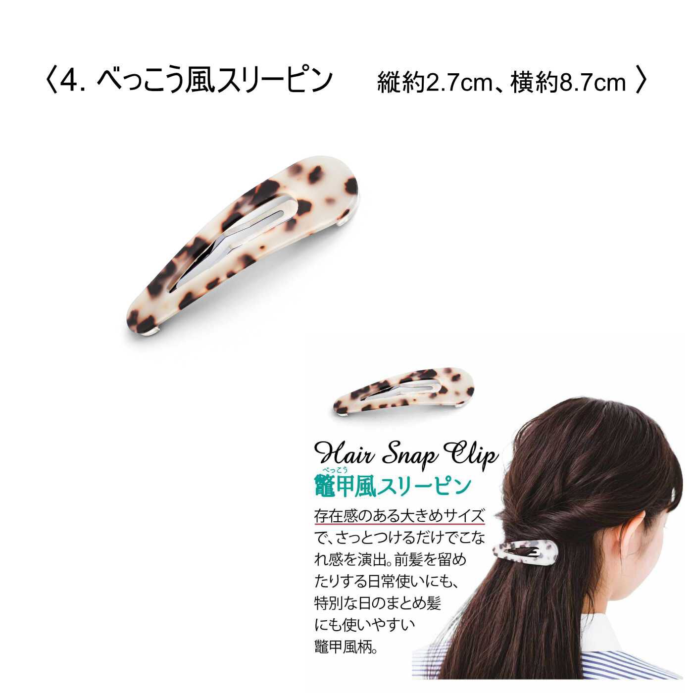 realstock [リアルストック]（Express BOX）|ミニツク チョコット　美容師さん監修！ 華やぐ大人のヘアアクセ|存在感のある大きめサイズで、さっとつけるだけでこなれ感を演出。前髪を留めたりする日常使いにも、特別な日のまとめ髪にも使いやすいべっこう風柄。