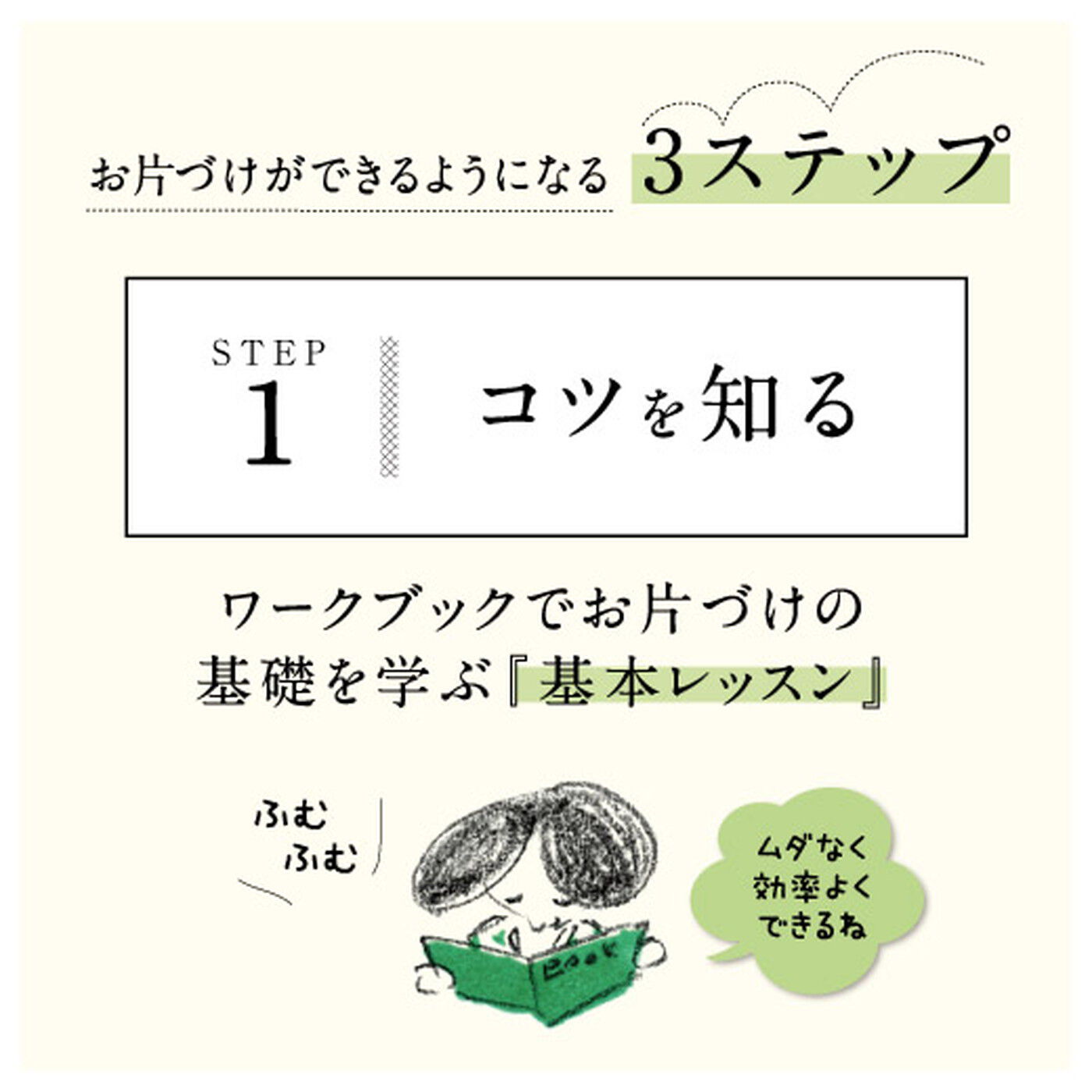Real Stock|スモールステップだから身につく　お片づけワークプログラム