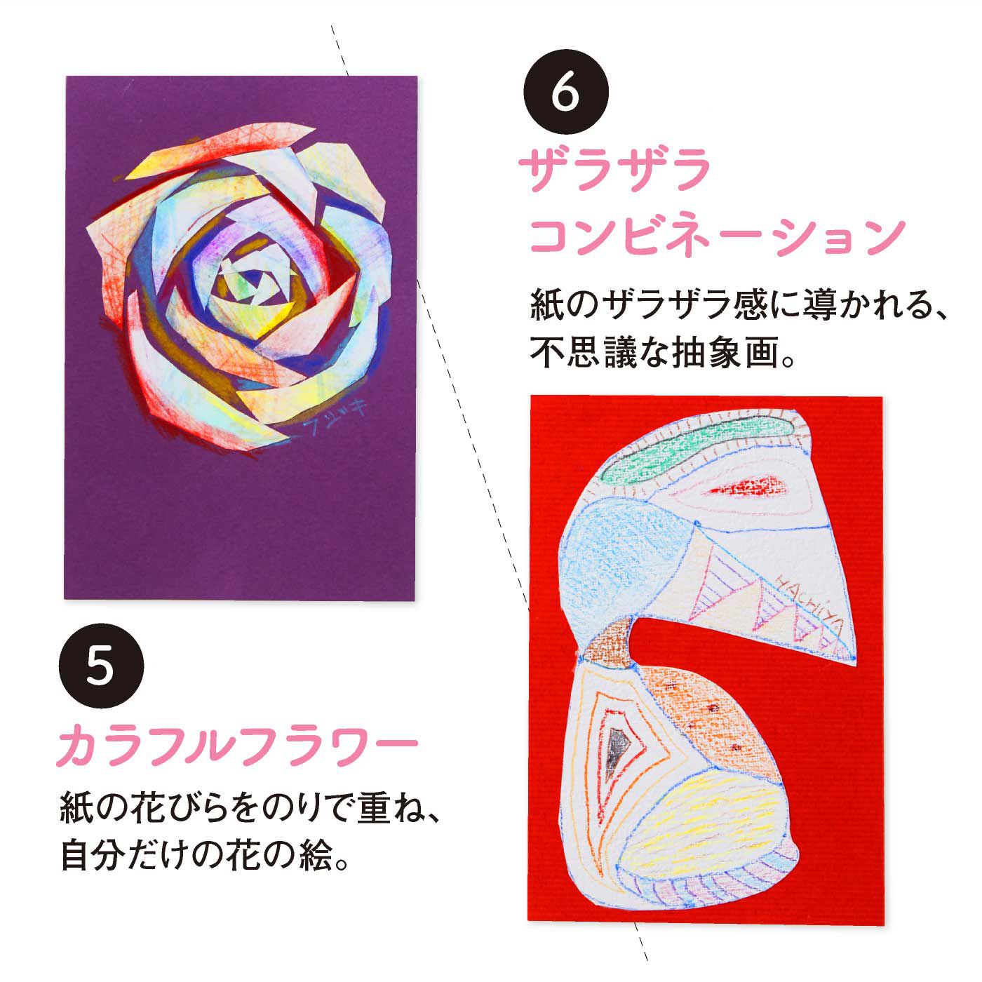 Real Stock|脳がめざめるお絵かきプログラム アート塗り絵編|タイプ5：カラフルフラワー　タイプ6：ザラザラコンビネーション
