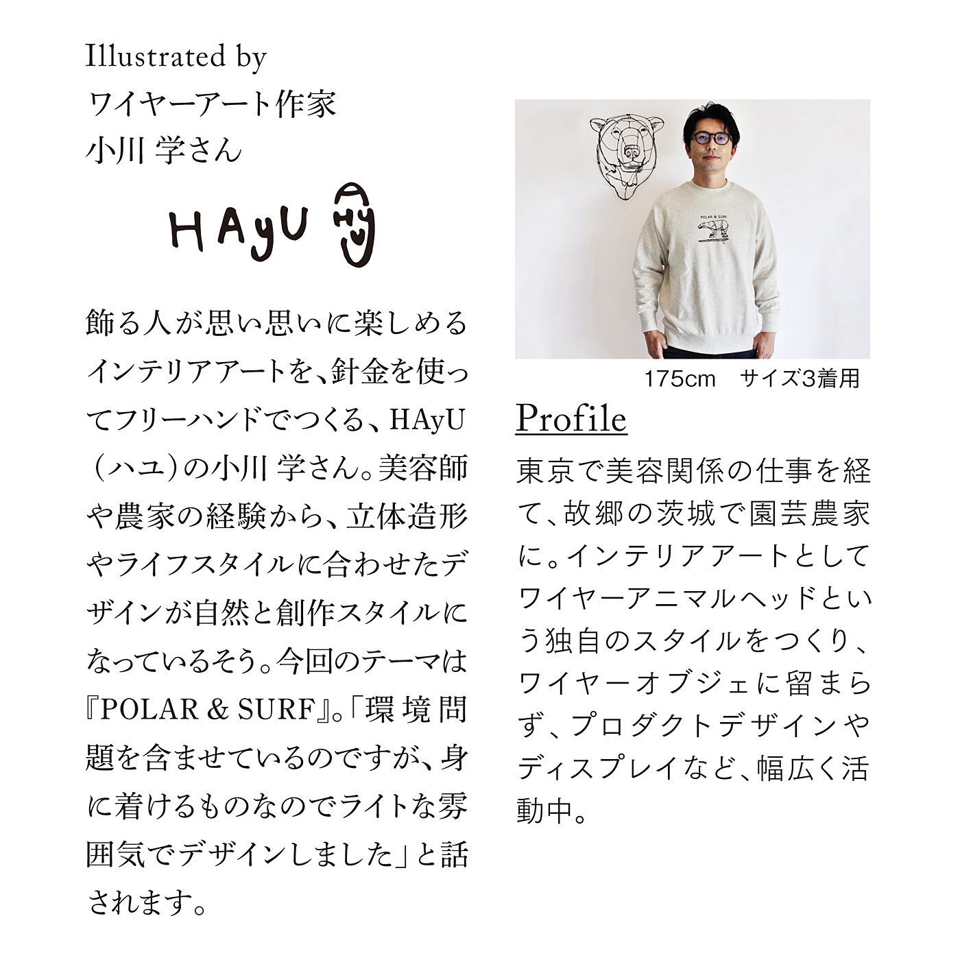 Real Stock|Live love cottonプロジェクト　el:ment×HAyU　白くまのワイヤーアートを愉しむ　オーガニックコットンの裏起毛トレーナー〈白くまとロゴ〉|小川 学さん（HAyU）とコラボしました。