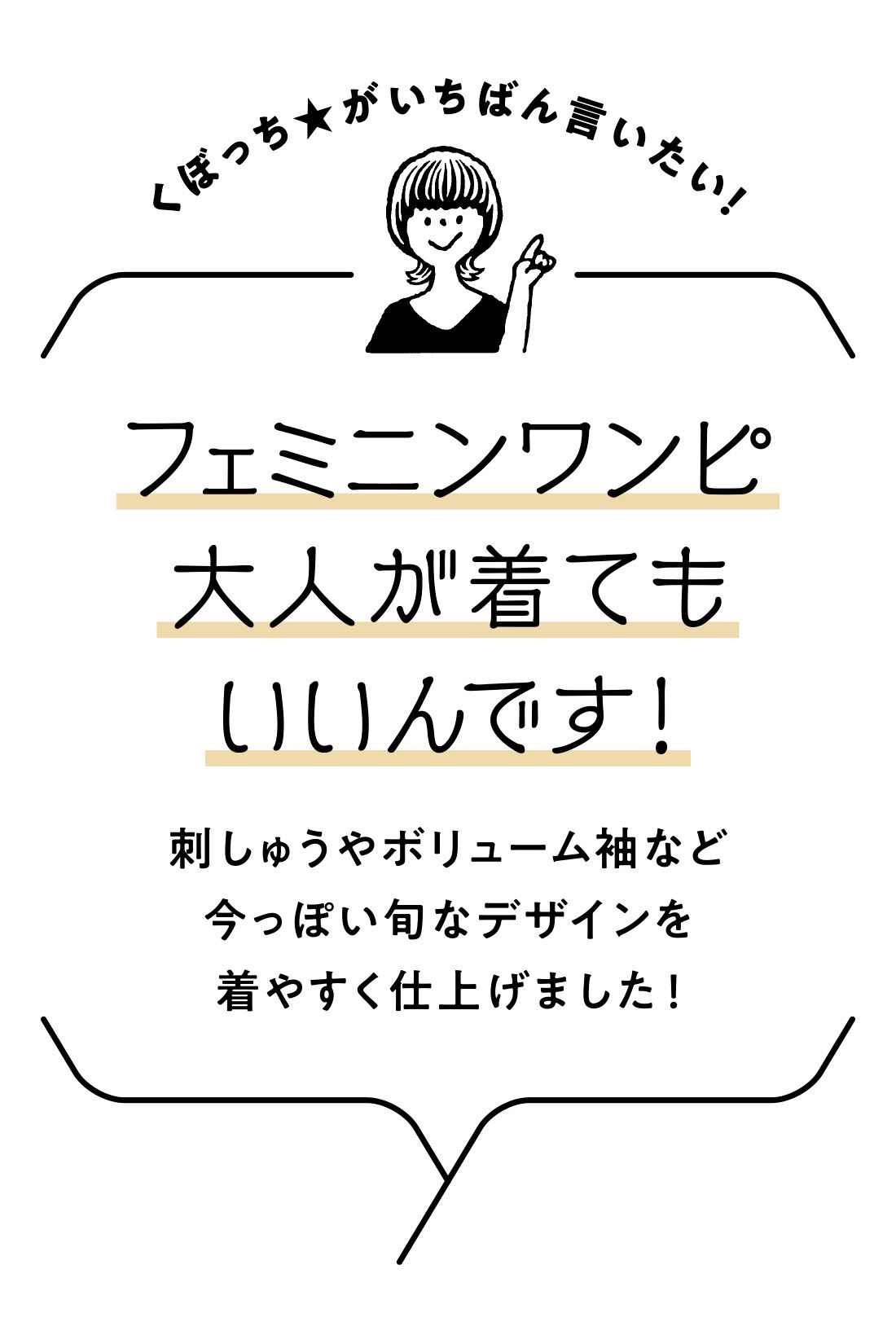 Real Stock|リブ イン コンフォート　くぼっち★とコラボ　すっきり見えボリューム袖の刺しゅうワンピース〈オニキスブラック〉