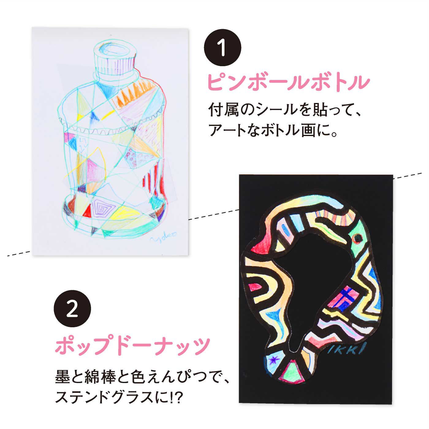 Real Stock|脳がめざめるお絵かきプログラム アート塗り絵編|タイプ1：ピンボールボトル　タイプ2：ポップドーナッツ
