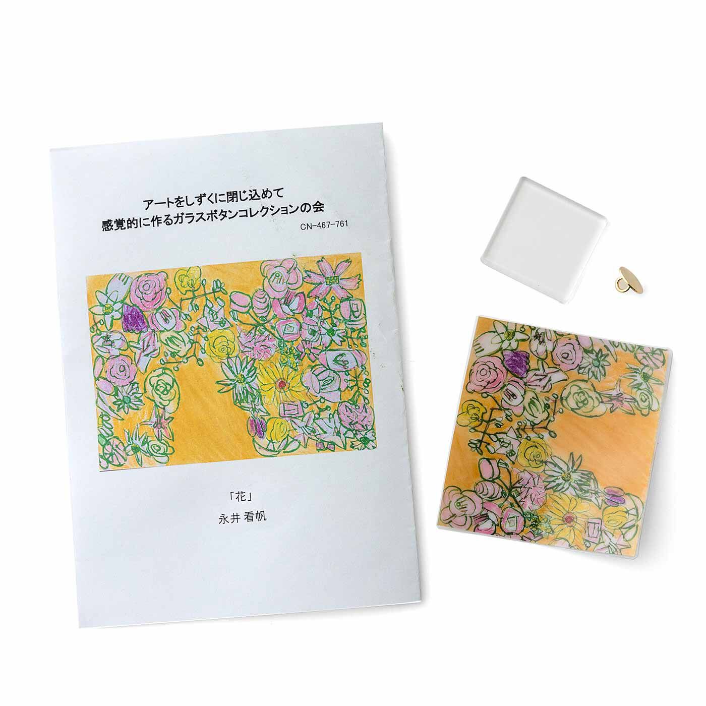 Real Stock|クチュリエ×ユニカラート アートをしずくに閉じ込めて 感覚的に作るガラスボタン|●1回分のお届けキット例です。