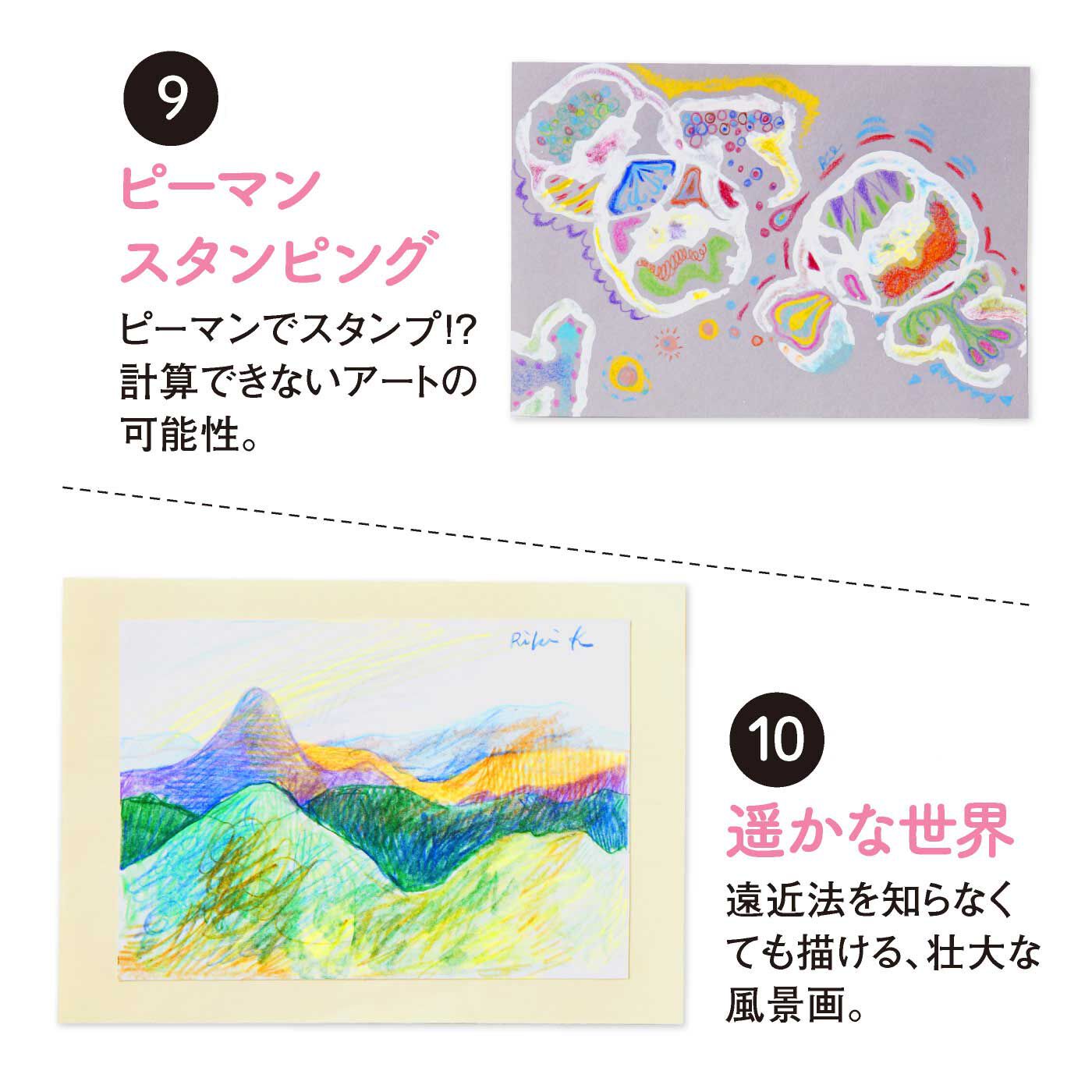 Real Stock|脳がめざめるお絵かきプログラム アート塗り絵編|タイプ9：ピーマンスタンピング　タイプ10：遥かな世界