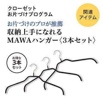 Real Stock | 収納上手になれるＭＡＷＡハンガー