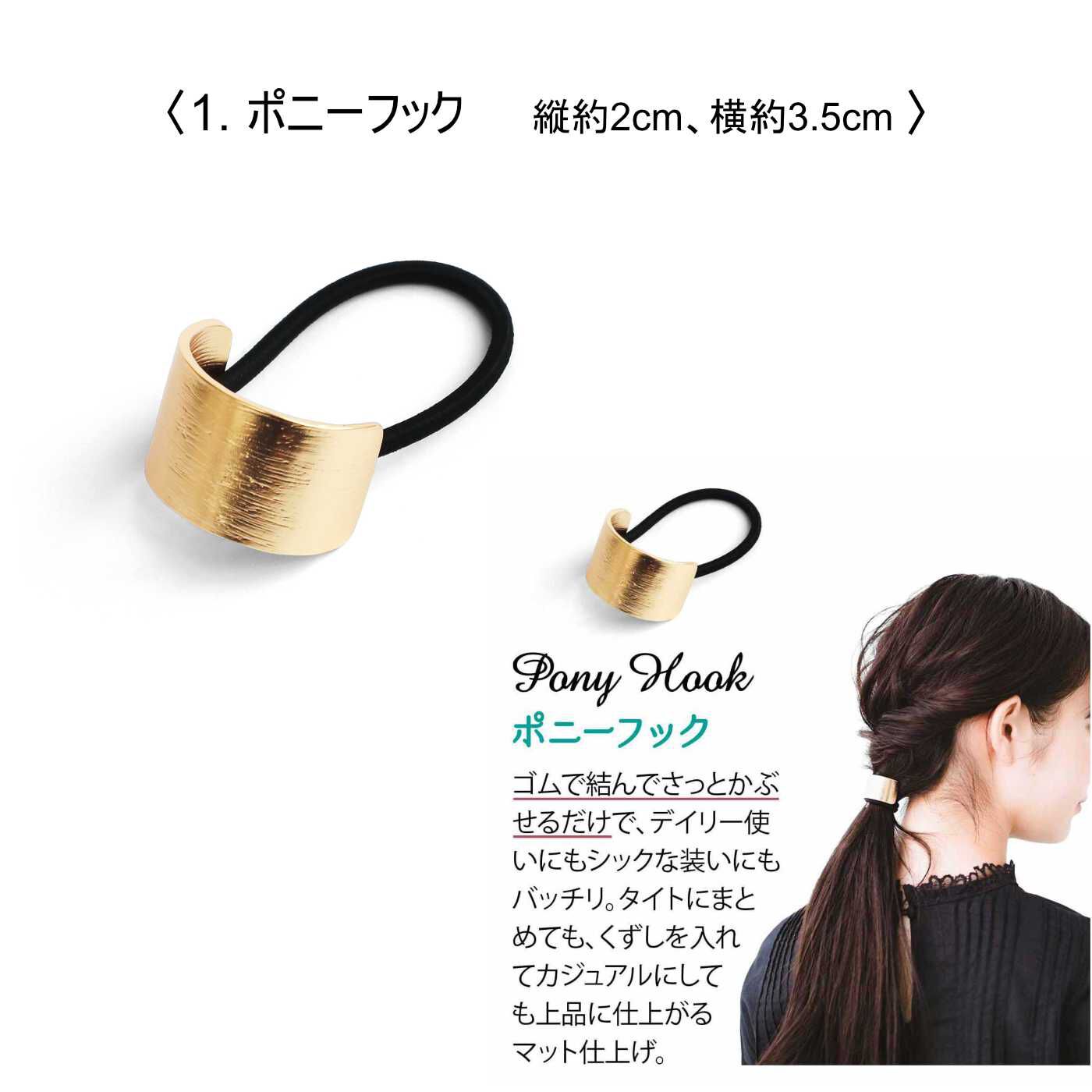 realstock [リアルストック]（Express BOX）|ミニツク チョコット　美容師さん監修！ 華やぐ大人のヘアアクセ|ゴムで結んでさっとかぶせるだけで、デイリー使いにもシックな装いにもバッチリ。タイトにまとめても、くずしを入れてカジュアルにしても上品に仕上がるマット仕上げ。