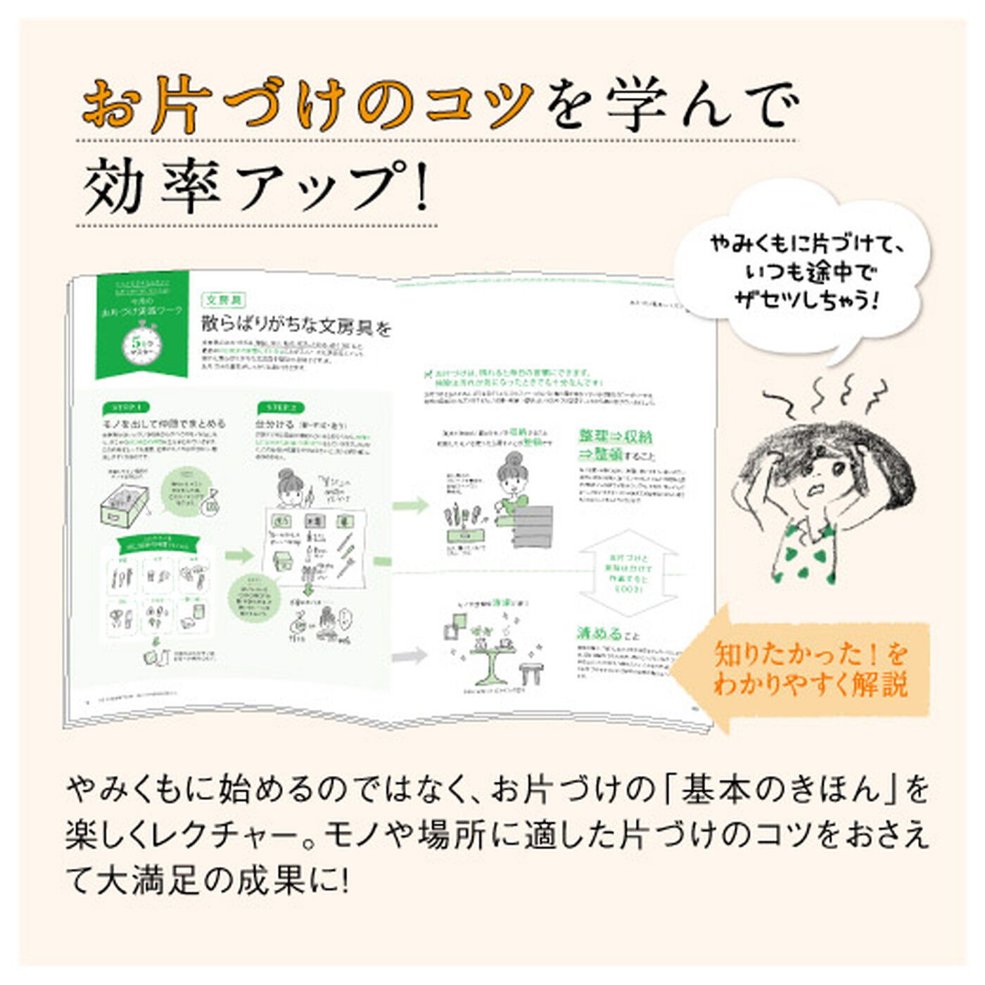 Real Stock|スモールステップだから身につく　お片づけワークプログラム