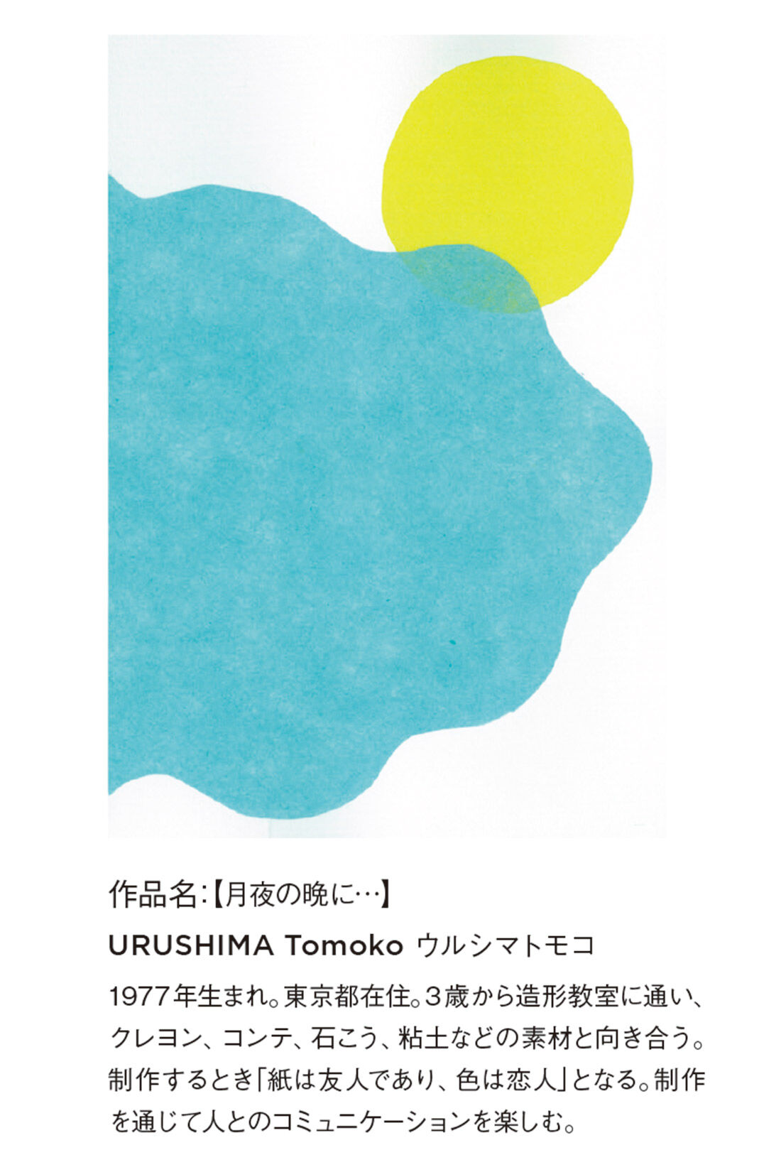 Real Stock|ユニカラート　11号帆布の斜めがけワンショルダーバッグ〈月夜の晩に…〉