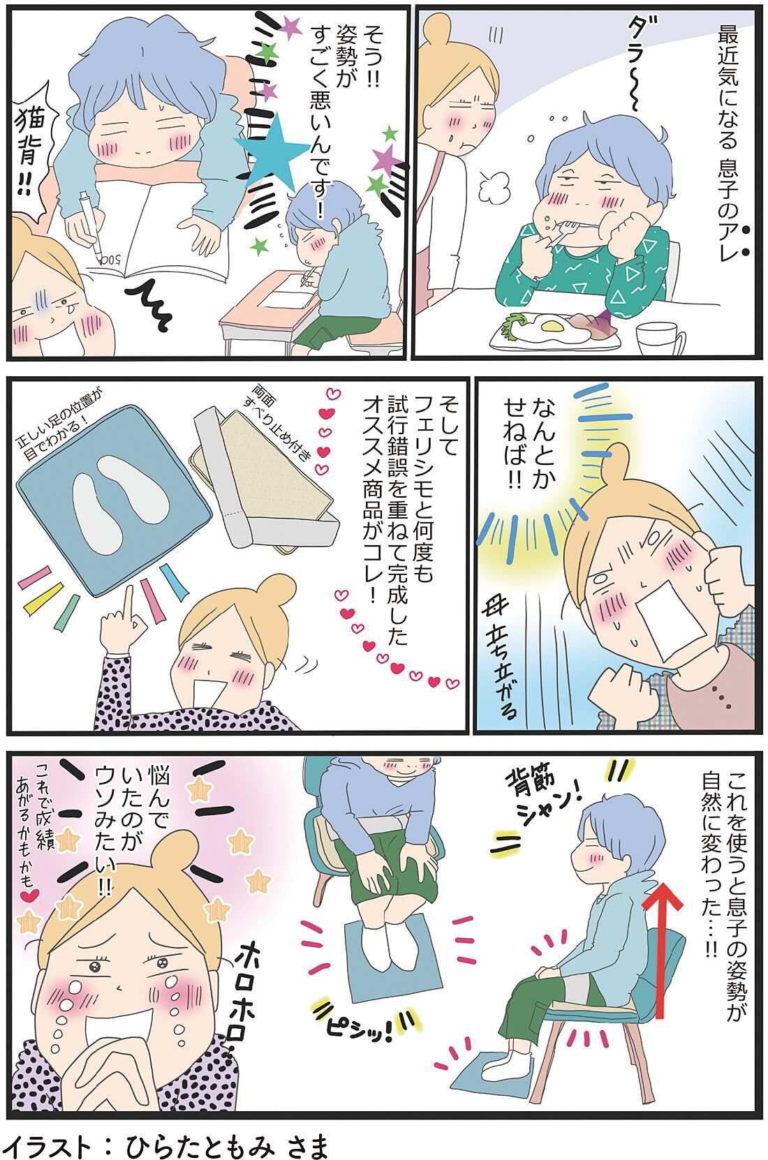 Real Stock|LITALICO×CCP　3点で姿勢を支える！ 両面すべり止めクッション＆足もとマット