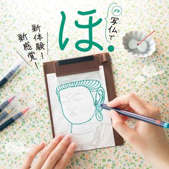 Real Stock | １日１０分なぞり描きプチ写仏プログラム