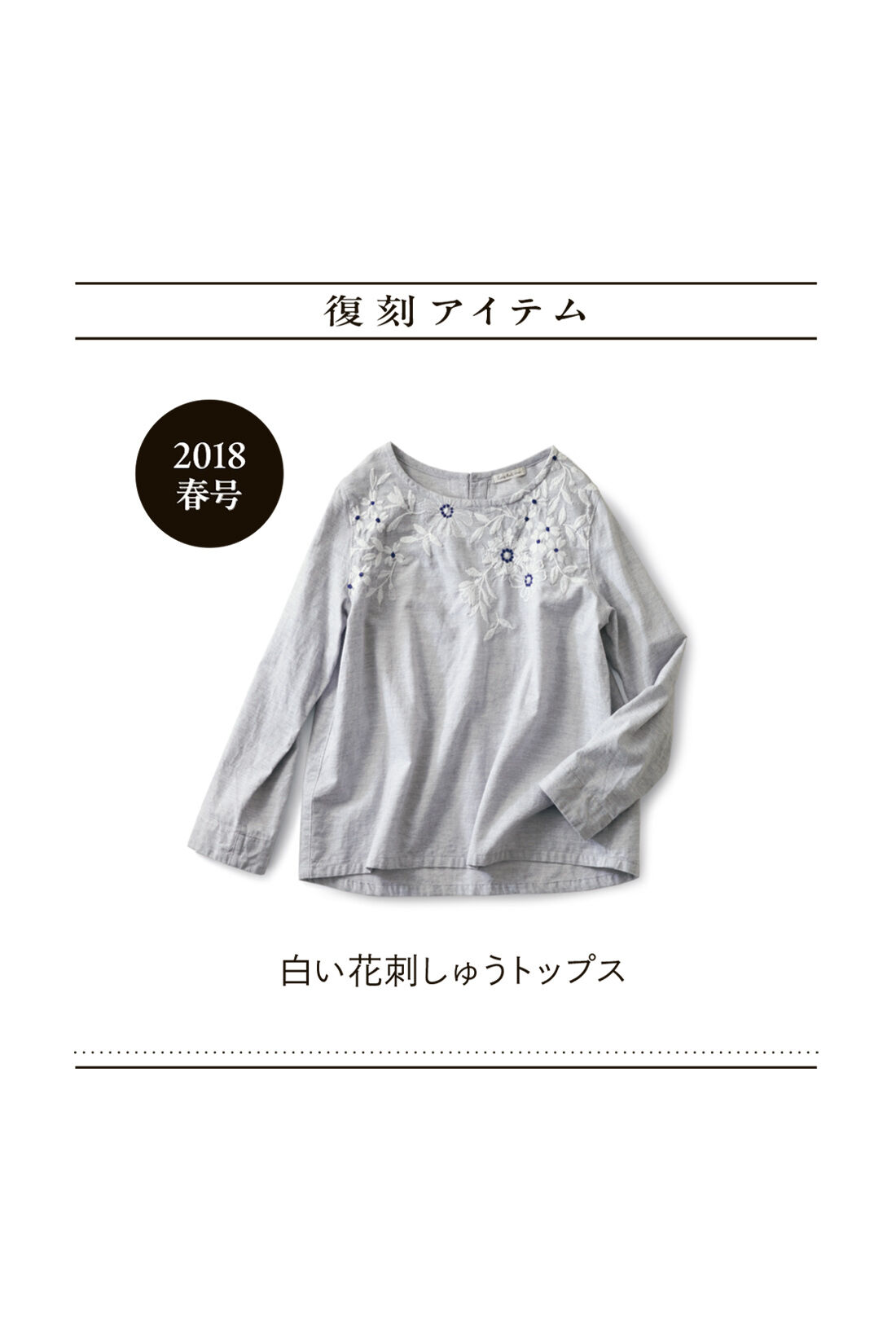 Sunny clouds so-co|サニークラウズ 白い花刺しゅうトップス〈レディース〉