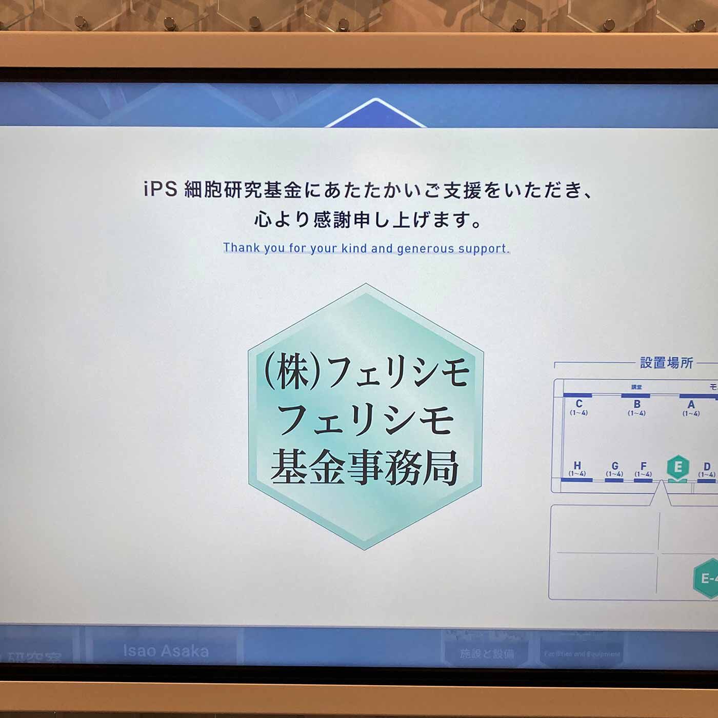 フェリシモメリー|iPS細胞研究支援|Cell〈細胞〉の形で支援がつながっている姿をイメージさせるプレート。