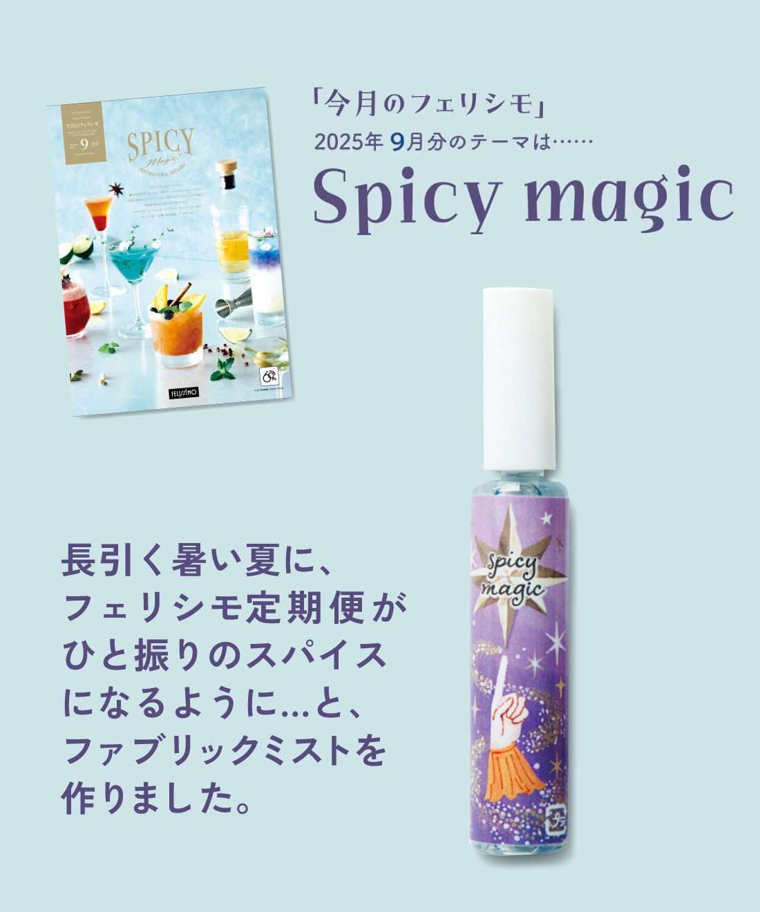 merry［フェリシモメリーポイント］|テマコバコ　空想茶旅　凍頂烏龍茶