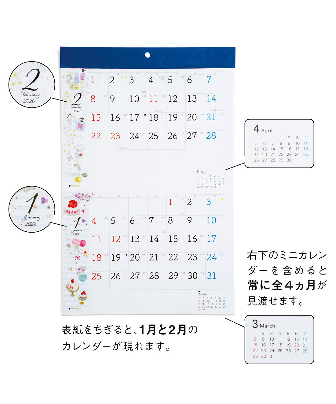 merry［フェリシモメリーポイント］|3ヵ月先まで見通せる壁掛けカレンダー2026