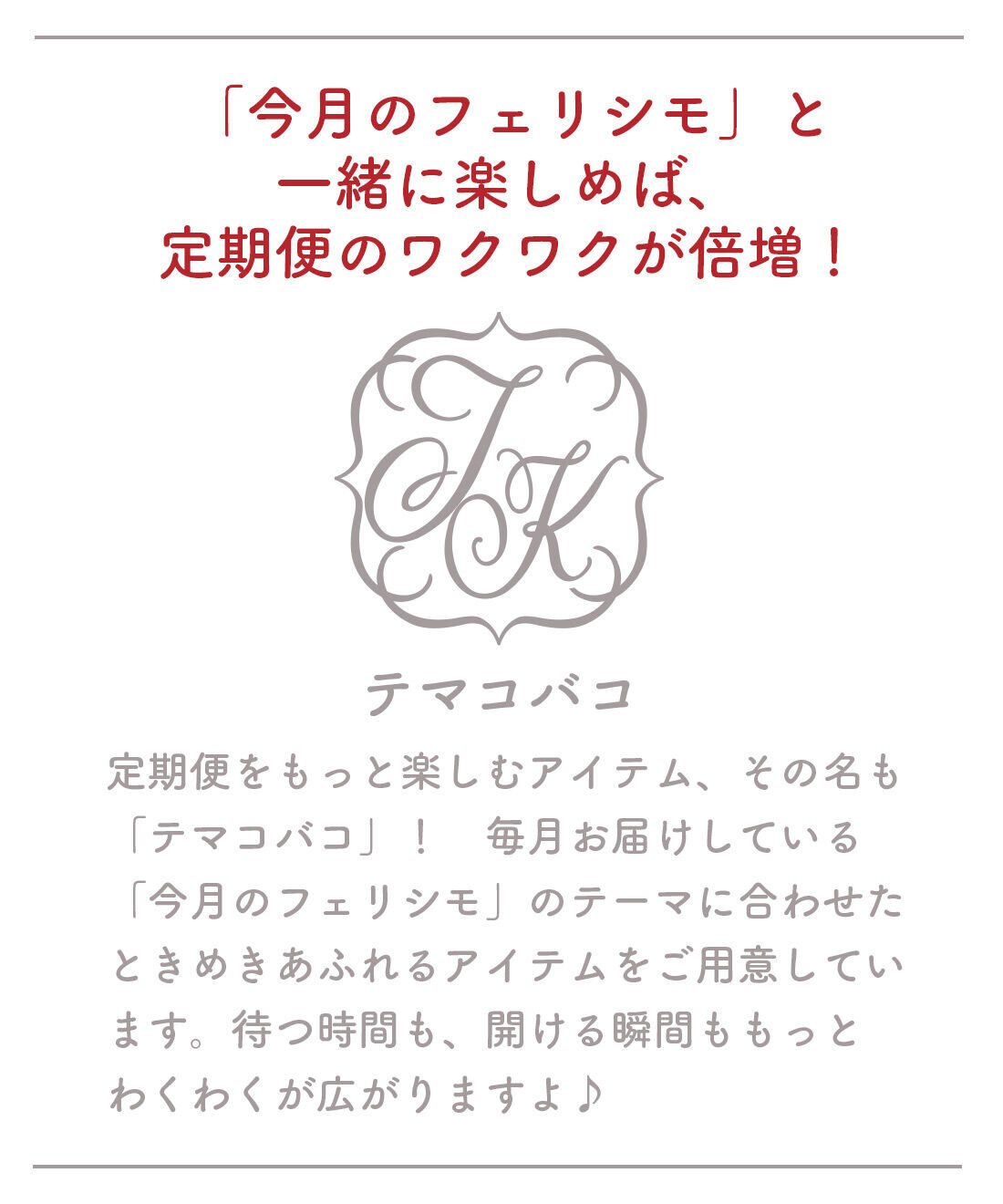 merry［フェリシモメリーポイント］|テマコバコ　空想茶旅　凍頂烏龍茶