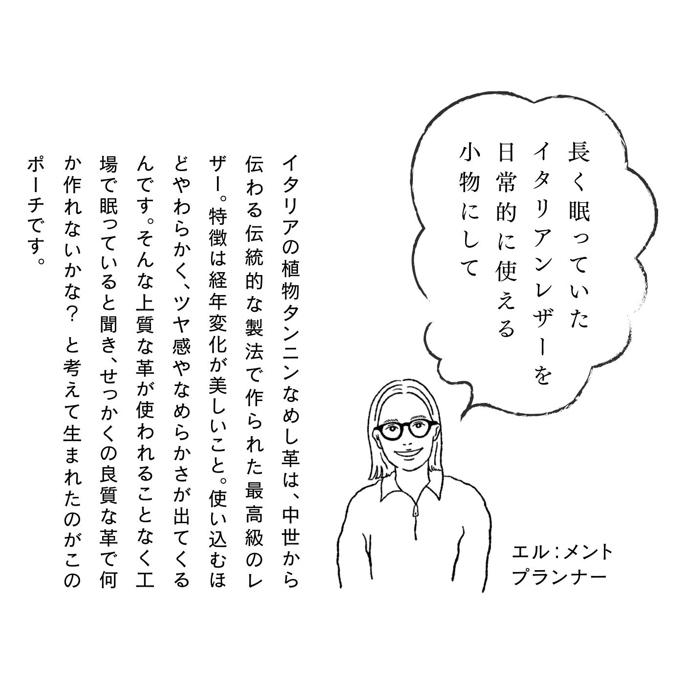 フェリシモメリー|el：ment 眠っていた本革で仕立てた 植物タンニンなめしで風合い育つフラップポーチ