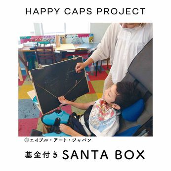フェリシモコレクション | 基金付きＳＡＮＴＡＢＯＸ障がい者アート支援