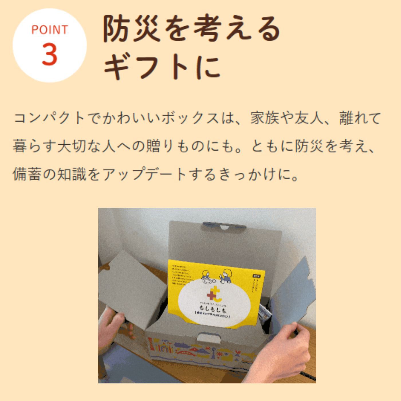 フェリシモコレクション|みんなのBOSAI　もしもしも　備蓄でお守り ＫＯＢＥ ＢＯＸ２