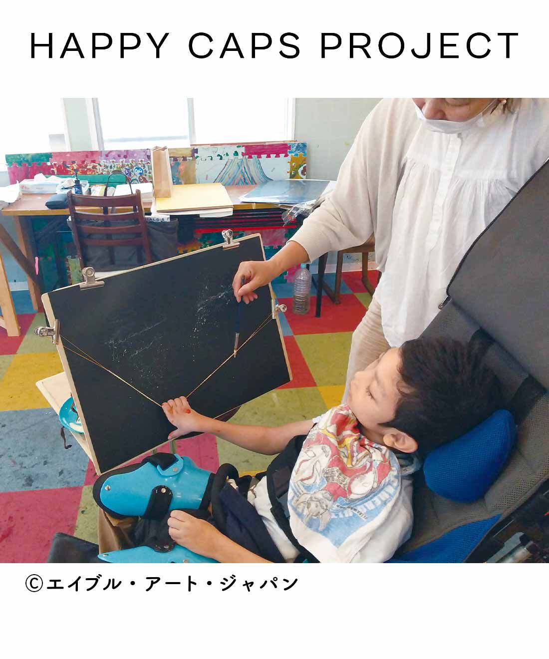 フェリシモコレクション|フェリシモ HAPPY CAPS基金 障がい者アートによる自立支援