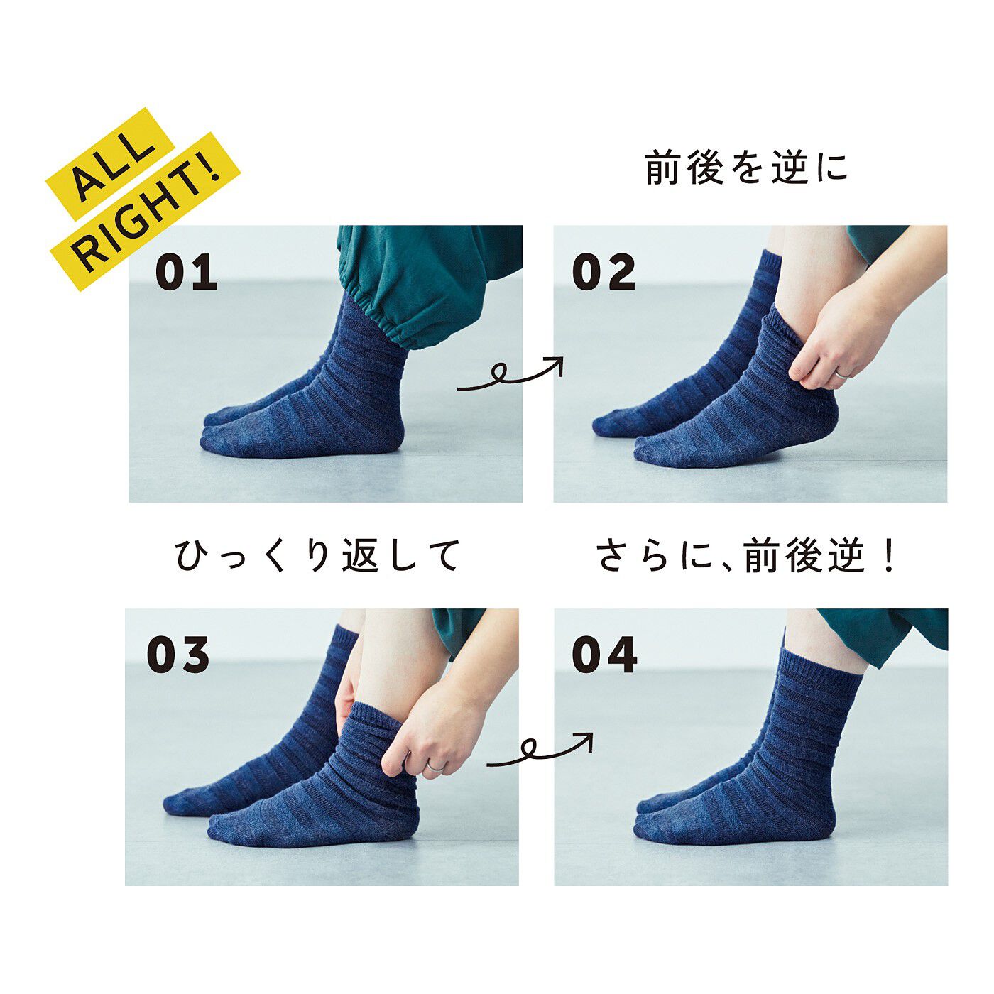 フェリシモコレクション|オールライト研究所　みんなにやさしくかっこいい　裏表前後ろのないすっきりフィット靴下〈ネイビー〉の会|どうやって履いても正解です。