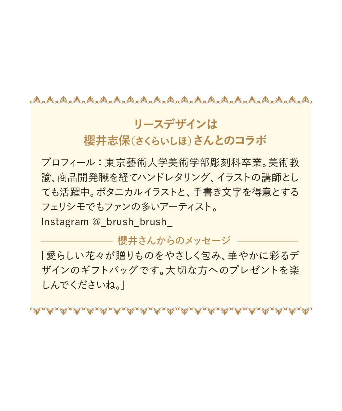 フェリシモコレクション|しあわせをつなぐ贈りもの リースラッピング袋　M