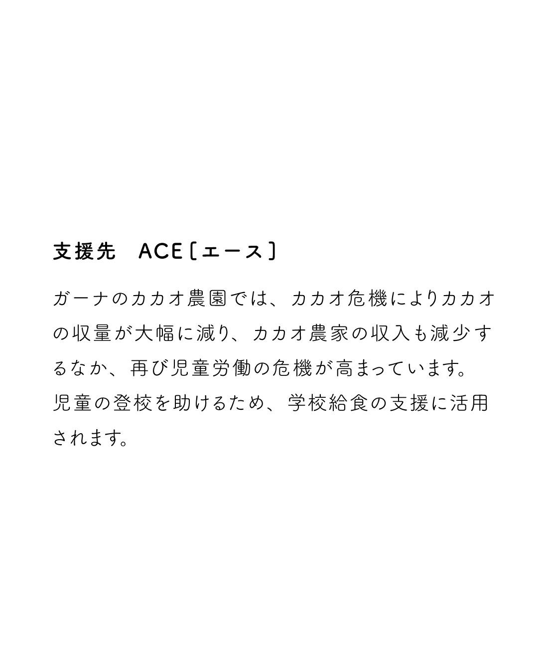 フェリシモコレクション|フェリシモ HAPPY CAPS基金 スマイル・ガーナプロジェクト支援