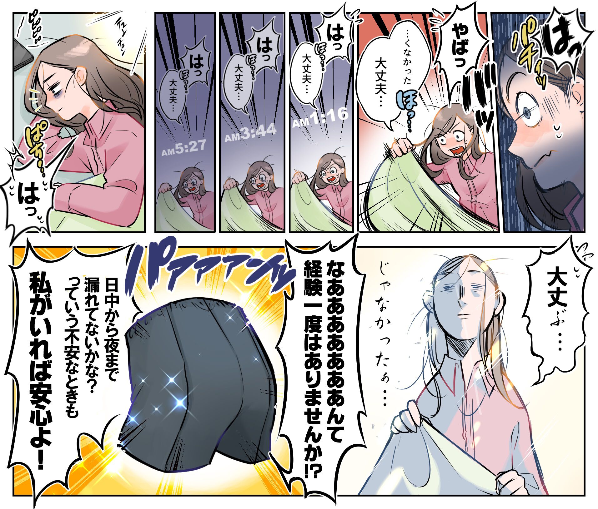 お守り代わりに使いたい お肌にうれしい綿混素材 防水ペチパンツ〈ブラック〉の会