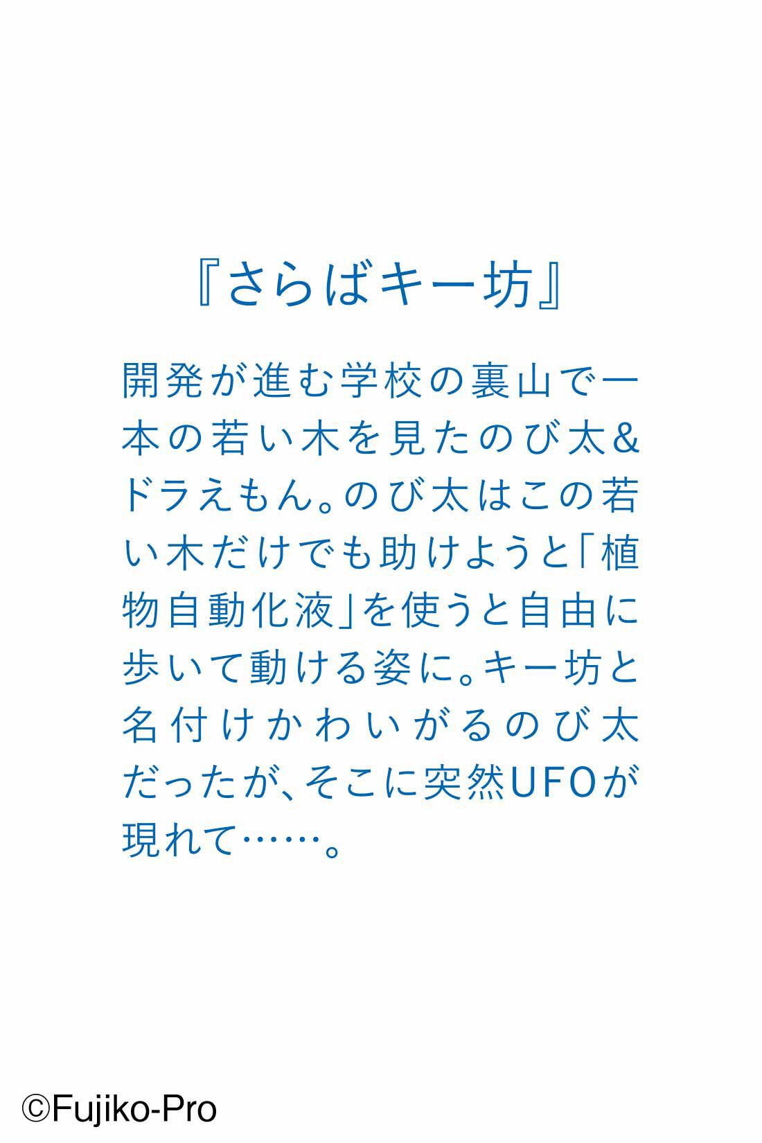 フェリシモコレクション|ドラえもん 『さらばキー坊』 おうちパジャマワンピース