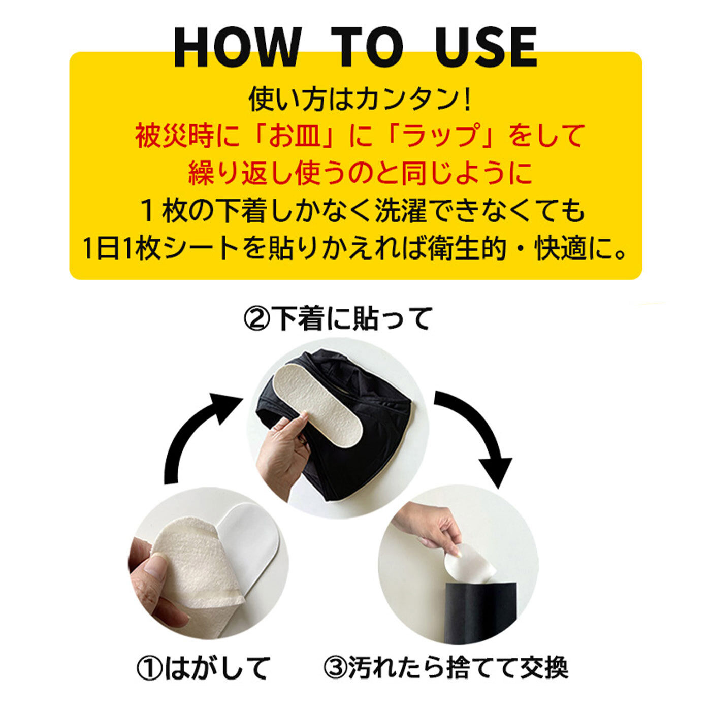 フェリシモコレクション|みんなのBOSAI もしもしも １Day紙ショーツ＆100％コットン布シート