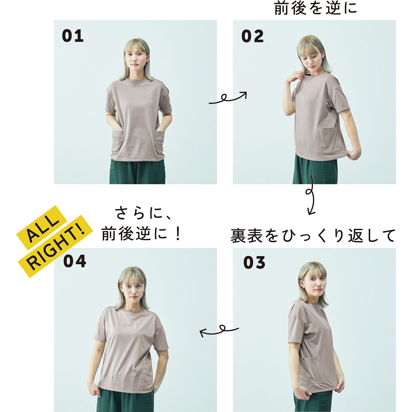 フェリシモコレクション|オールライト研究所　みんなにやさしくかっこいい　裏表前後ろのない　シルケット加工できれい見え　ポケットTシャツの会|裏表・前後を気にせず心地よく着られます。