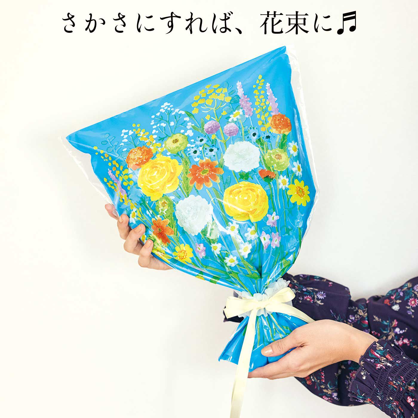 フェリシモコレクション|ほんのき　あの人に花束を贈ろう　ビビッドカラーなブーケになるギフトラッピング袋　笑顔が咲き誇るミドルブーケ　Mサイズ