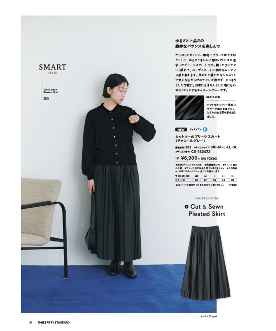フェリシモコネクション|THREE FIFTY STANDARD 2025 AUTUMN COLLECTION