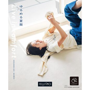 フェリシモコネクション | 無料カタログ　リブインコンフォート夏増刊号